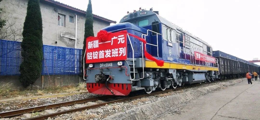 每年25萬噸疆鋁入廣！新疆－廣元鋁錠班列成功首發(fā)