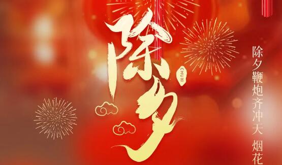 除夕夜，共團圓丨賽福智能裝備祝您闔家幸福