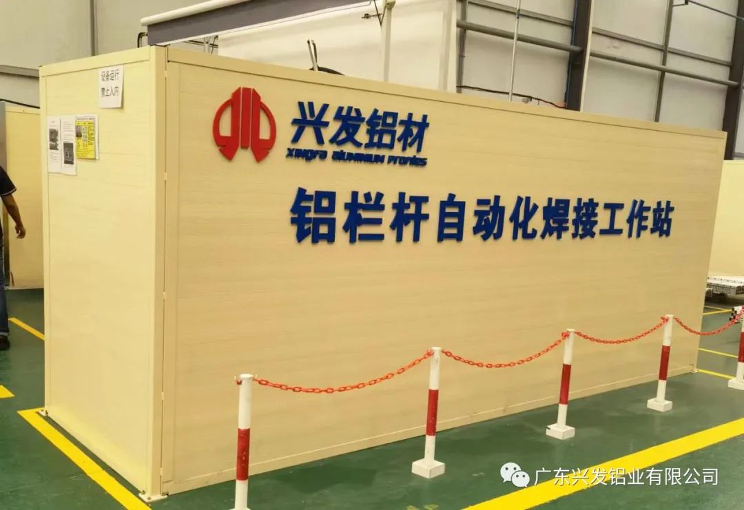 興發(fā)鋁業(yè)鋁欄桿自動化焊接，實現(xiàn)機器人智能化生產(chǎn)