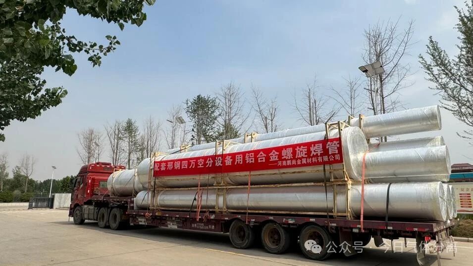 河南鵬尚供空分用鋁合金螺旋管道發(fā)貨