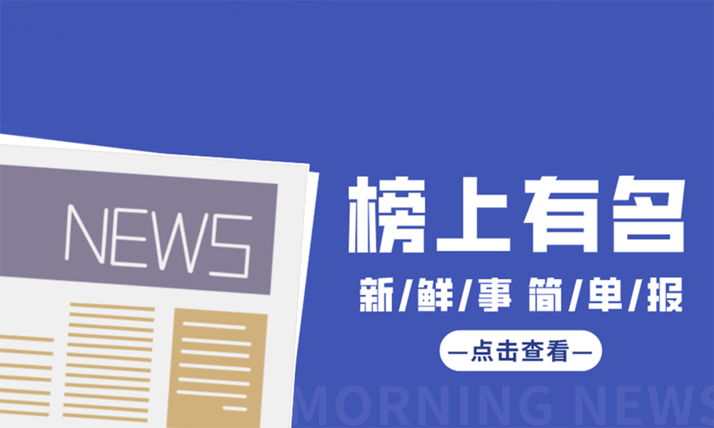 福布斯2021全球企業(yè)2000強：宣偉、PPG、阿克蘇諾貝爾等涂料企業(yè)上榜