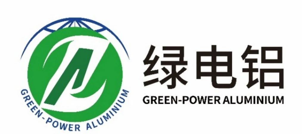 logo正式啟用——綠電鋁評價進展迅速，應用前景可期
