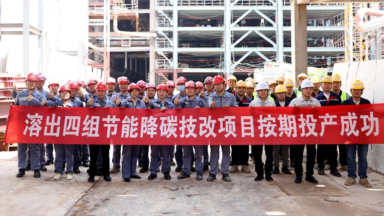 國內(nèi)歷時最短！東方希望澠池鋁業(yè)溶出機(jī)組節(jié)能降碳改造項目順利投產(chǎn)