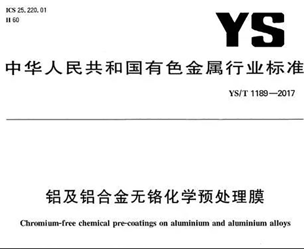 豪美新材成首批榮獲無鉻鈍化鋁合金型材產(chǎn)品認證的“綠碼”企業(yè)