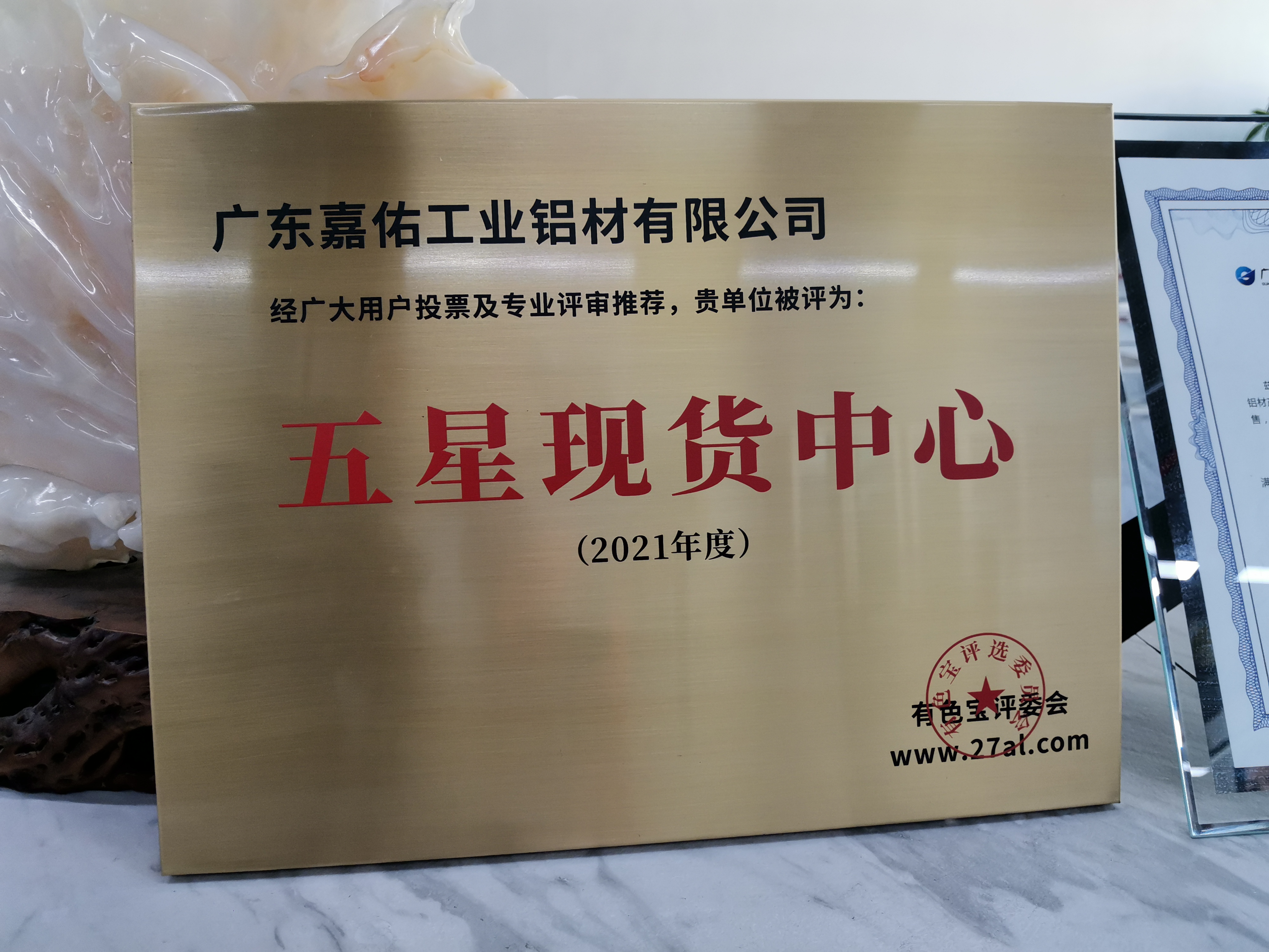 嘉佑工業(yè)鋁材：兩年站穩(wěn)“五星現(xiàn)貨供應(yīng)商”,新銳品牌闊步邁向高端市場(chǎng)