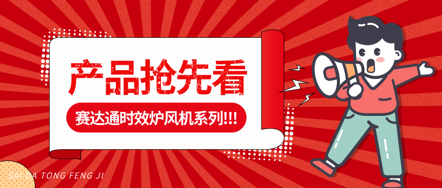 賽達(dá)通丨為鋁加工行業(yè)通風(fēng)冷卻提供的風(fēng)機(jī)系列之--時(shí)效爐風(fēng)機(jī)系列
