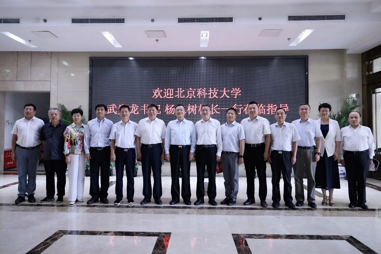 葛紅林會見北京科技大學黨委書記武貴龍、校長楊仁樹一行