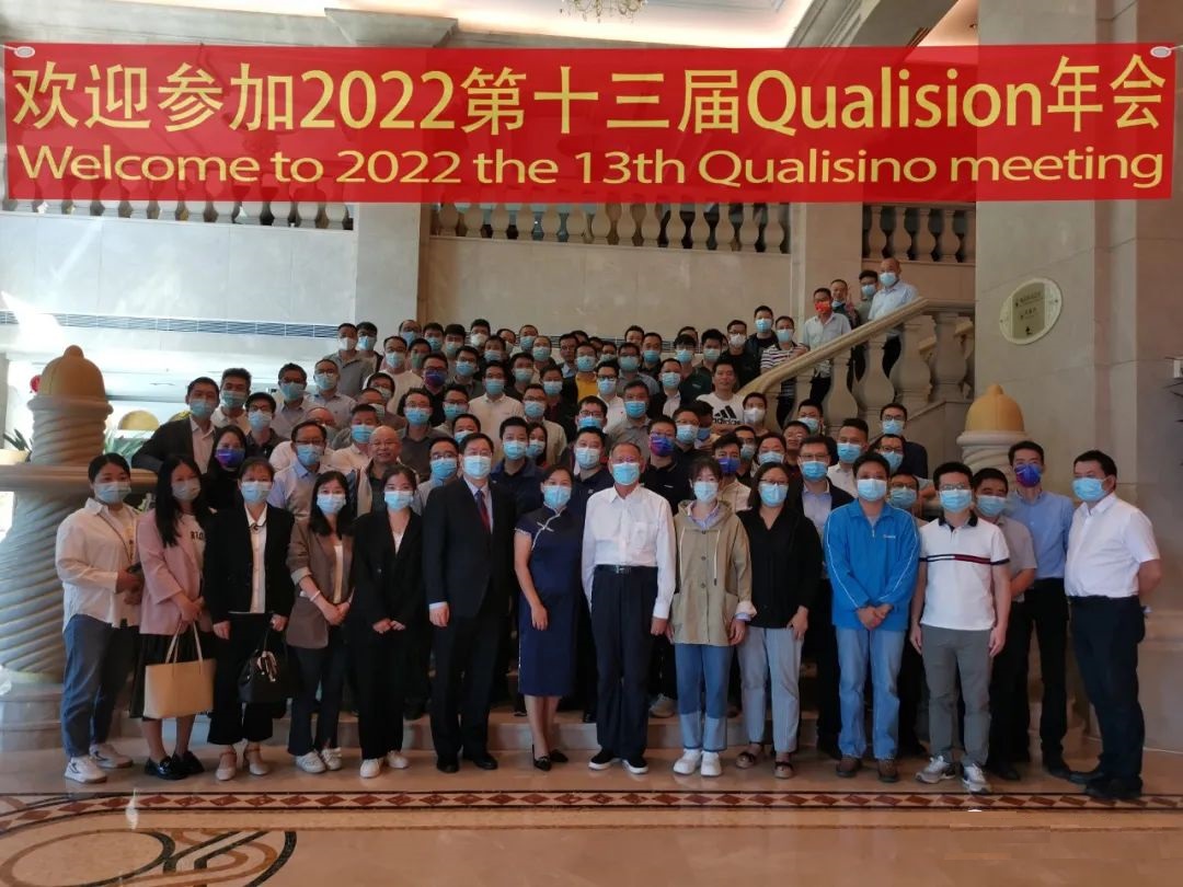 立足標準，持續(xù)創(chuàng)新！漢博出席Qualisino第十三屆年會