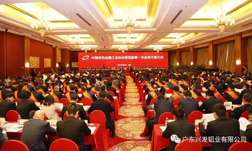 興發(fā)鋁業(yè)獲評“2020年度全國有色金屬行業(yè)先進(jìn)集體”和“2020年度中國有色金屬工業(yè)科學(xué)技術(shù)獎(jiǎng)”榮譽(yù)