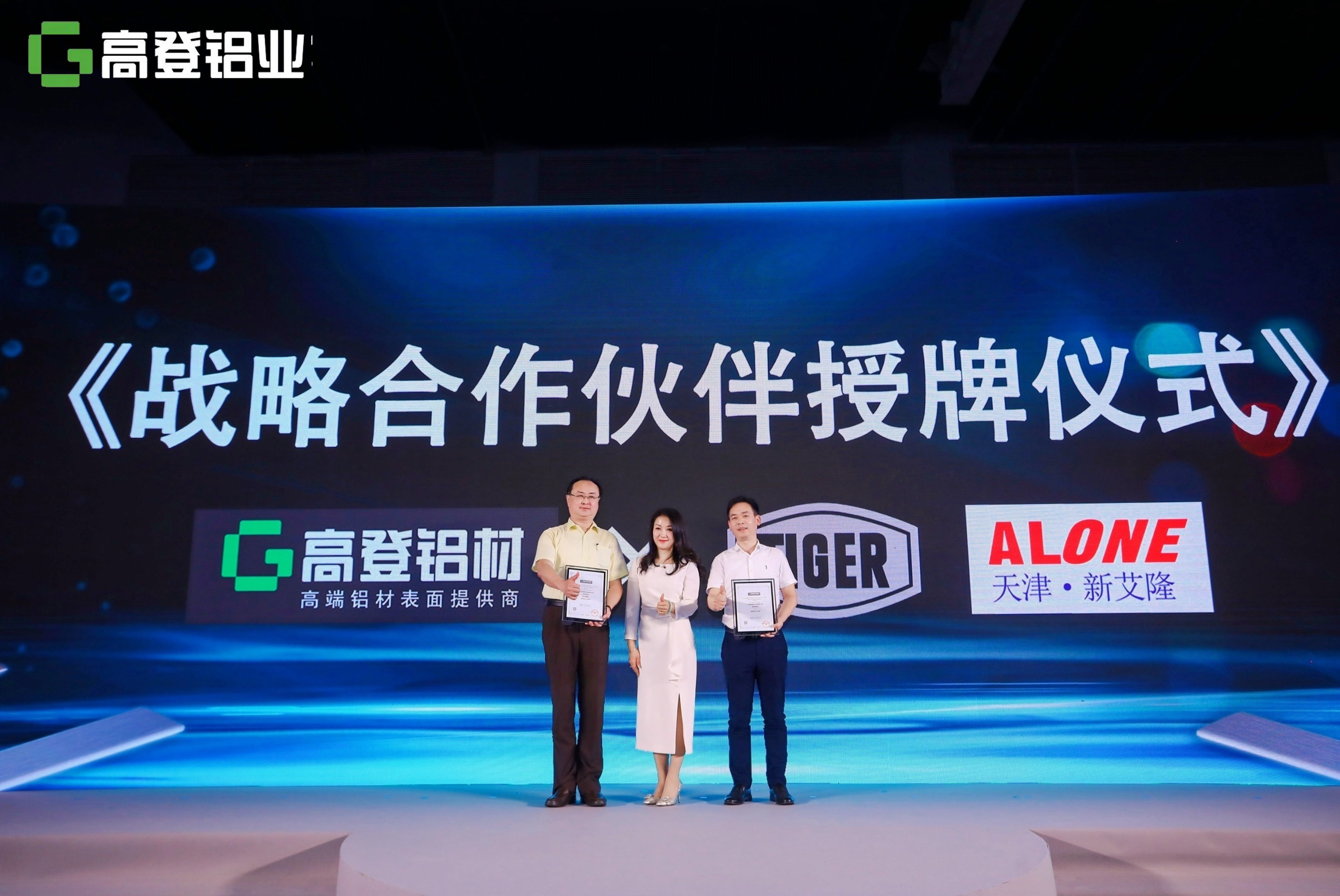 為鋁材表面美學(xué)助力！新艾隆積極參與2023年高登新品發(fā)布會(huì)