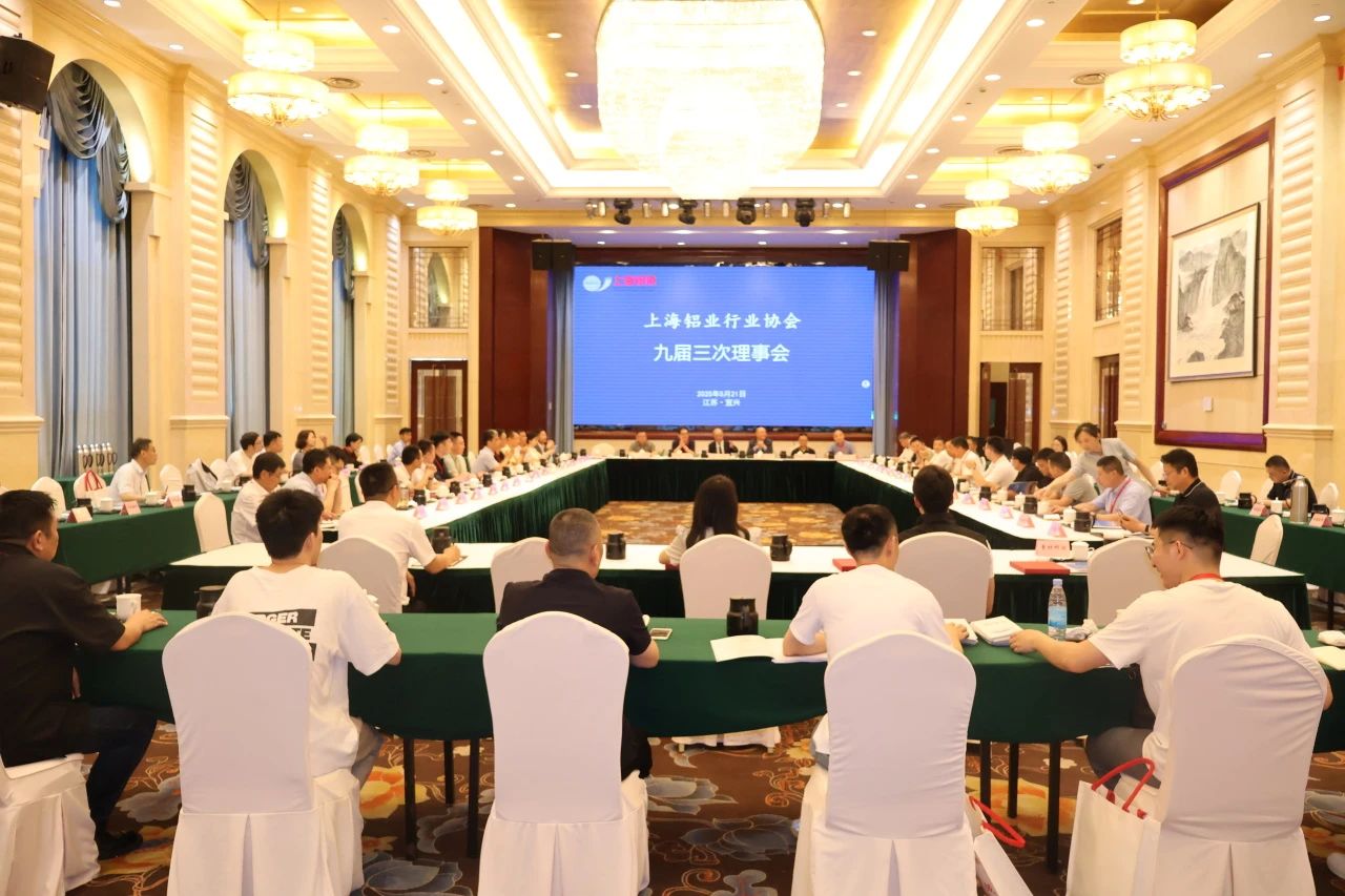 凝聚共識，共話發(fā)展！天津艾隆參與上海鋁業(yè)行業(yè)協(xié)會第九屆三次理事會議