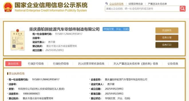 鑫鉑股份等成立光伏發(fā)電新公司