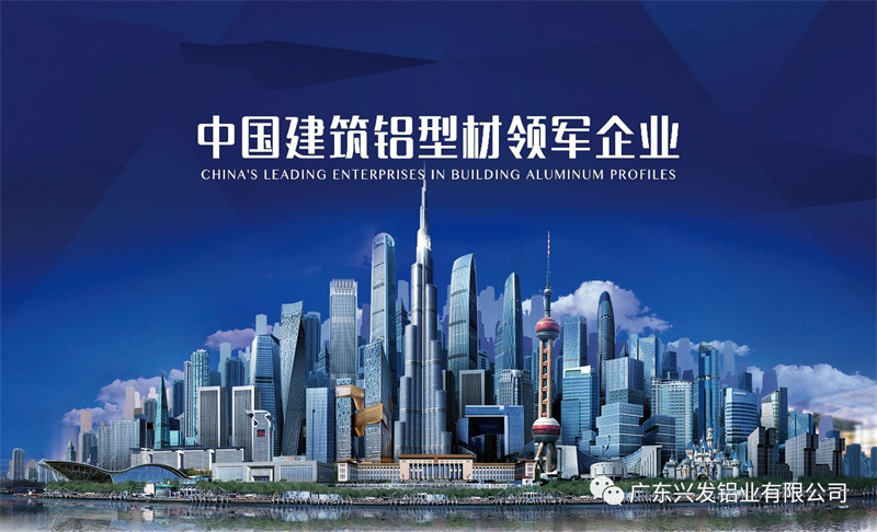 興發(fā)鋁業(yè)：2021年上半年凈利潤3.89億元 同比增長53.71%