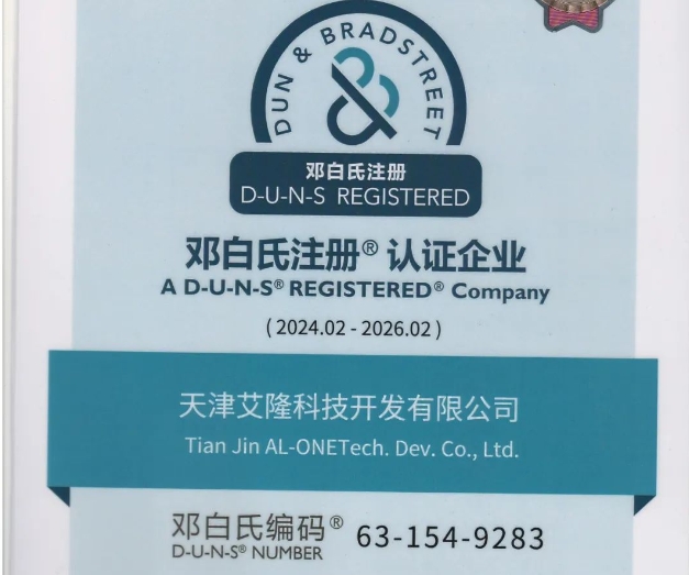 國際權(quán)威認(rèn)證！天津艾隆獲得鄧白氏注冊認(rèn)證