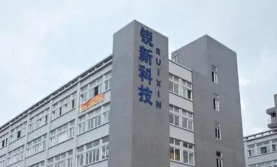 銳新科技：擬在泰國投資設(shè)立銳新科技（泰國）有限公司