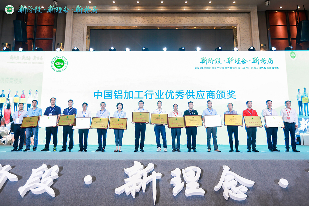 榮譽(yù)盛會，共譜新篇丨天津新艾隆榮獲“中國鋁加工行業(yè)（電泳漆）優(yōu)秀供應(yīng)商”稱號