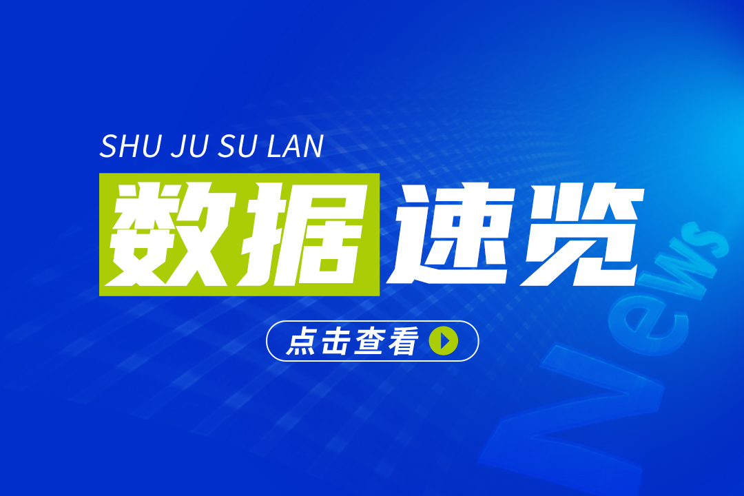 國家統(tǒng)計局：1-7月全國房地產(chǎn)開發(fā)投資同比下降8.5%