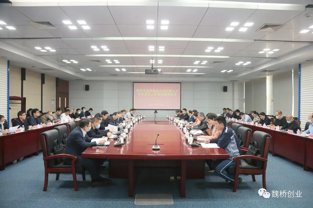 濱州市加快推進企業(yè)技能人才自主評價工作動員部署會在魏橋創(chuàng)業(yè)召開