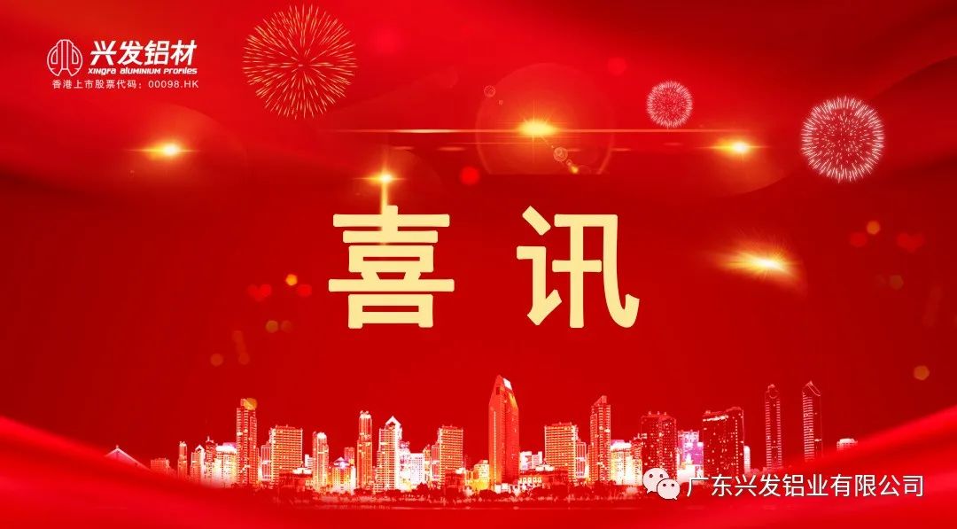 興發(fā)精密榮獲“佛山市數(shù)字化智能化示范工廠”稱號