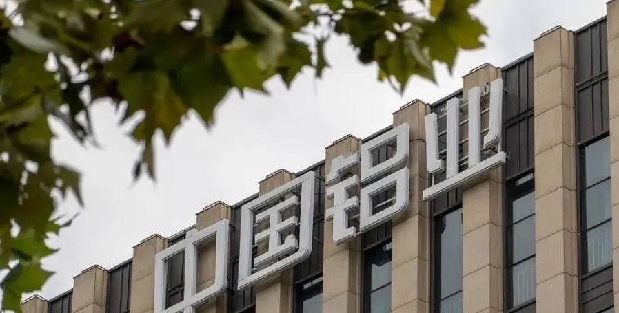 中國鋁業(yè)：何文建及毛世清獲選舉為執(zhí)行董事