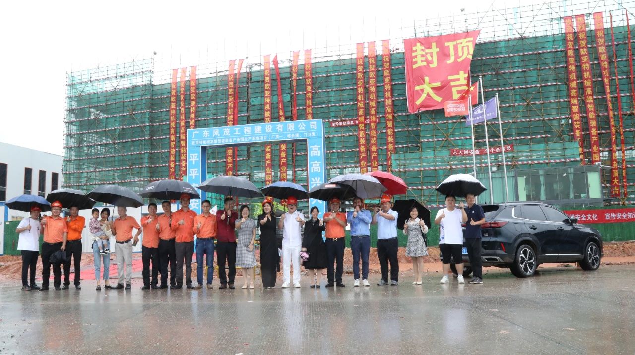 喜封金頂！歐亞特機械（肇慶）智能裝備產業(yè)園建設跑出加速度