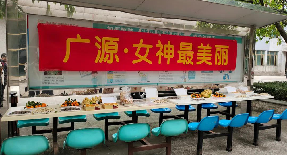 廣源?女神最美麗，廣源鋁業(yè)舉行三八節(jié)主題活動(dòng)