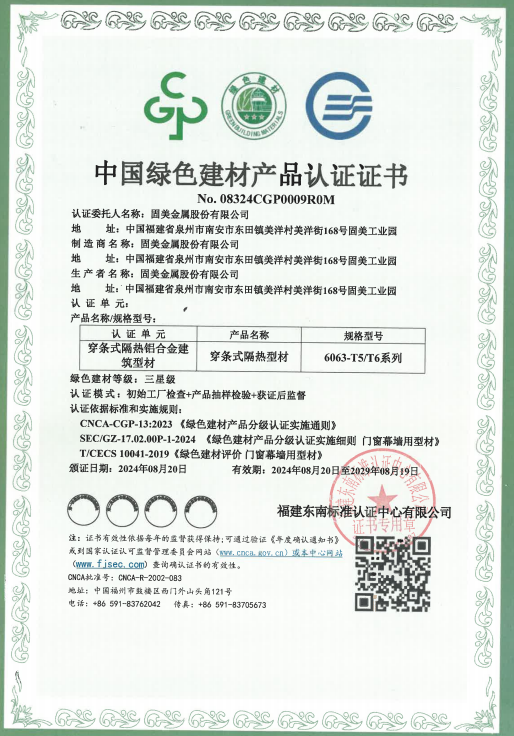 固美榮獲綠色建材產(chǎn)品三星認(rèn)證