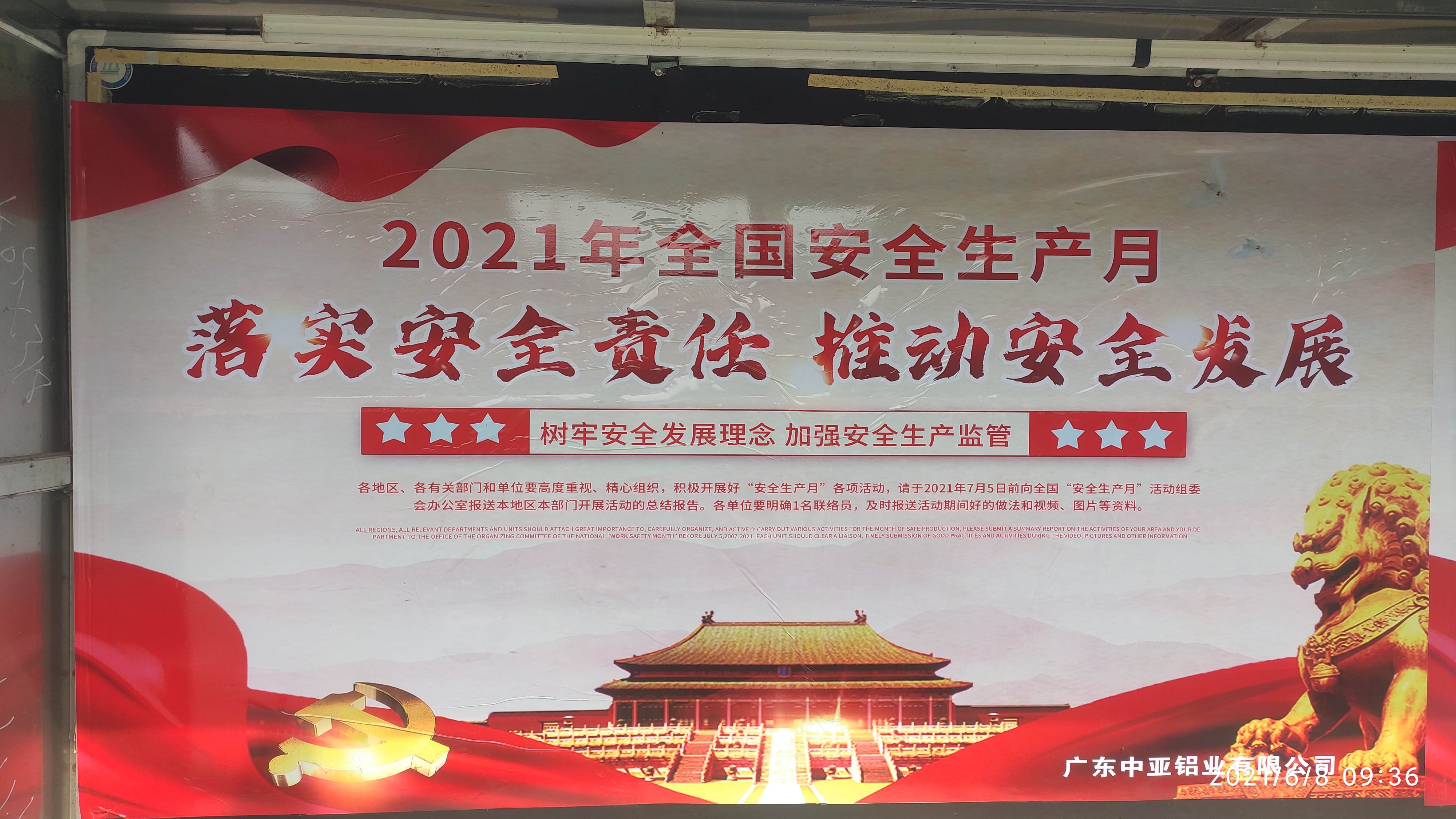 中亞鋁業(yè) | 全面開展安全生產(chǎn)月活動，凝心聚力守望安全