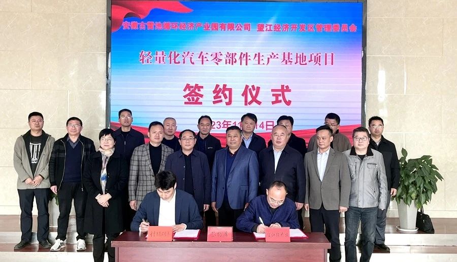 輕量化汽車零部件生產(chǎn)基地項目落戶安徽望江經(jīng)開區(qū)