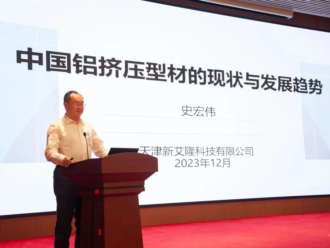 技術促發(fā)展 攜手共進步丨天津艾隆出席2023河南鋁型材行業(yè)年會并作主題報告