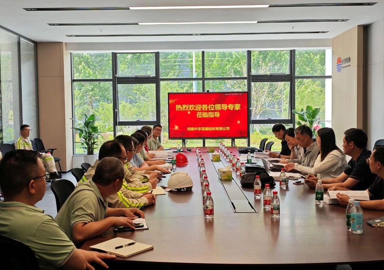中孚高精鋁材有限公司通過第二輪清潔生產(chǎn)審核驗收