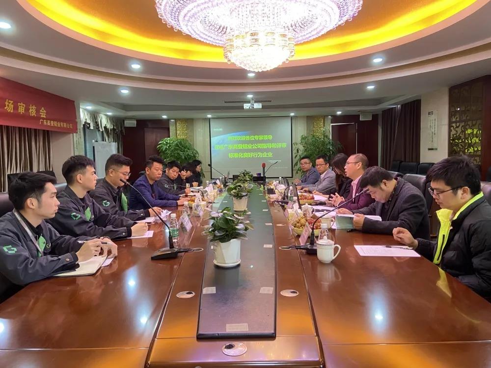 高登鋁業(yè)成為四會首家5A級灣區(qū)標(biāo)準(zhǔn)化良好行為企業(yè)