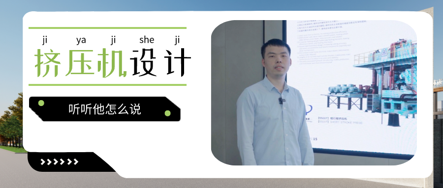 為什么擠壓機(jī)的設(shè)計(jì)制造如此重要？業(yè)精來解答！
