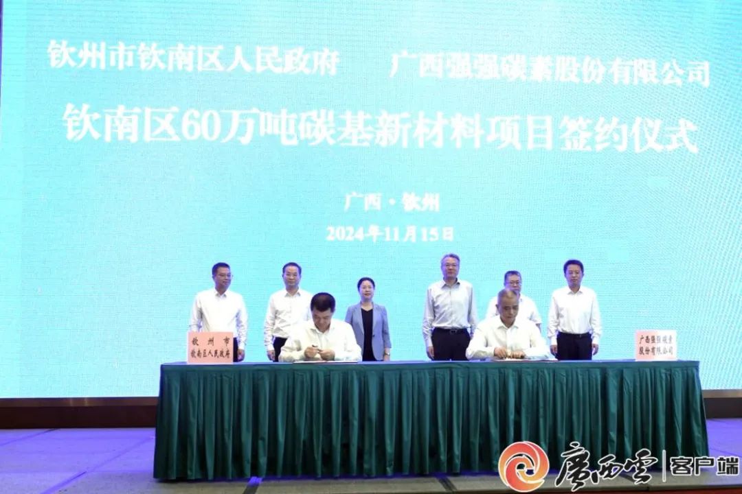 強(qiáng)強(qiáng)碳素公司年產(chǎn)60萬(wàn)噸碳基新材料項(xiàng)目建設(shè)正式啟動(dòng)
