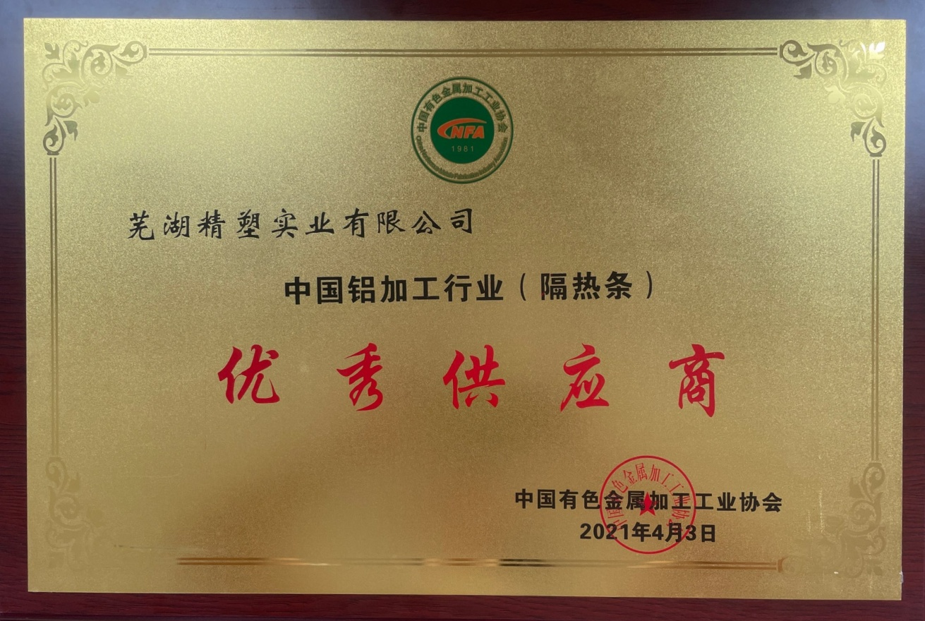 蕪湖精塑——以高品質(zhì)產(chǎn)品促進(jìn)門窗幕墻行業(yè)綠色發(fā)展