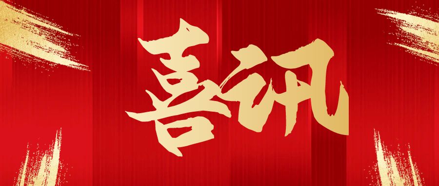 喜訊丨天津艾隆在銘帝集團(tuán)成功開槽！