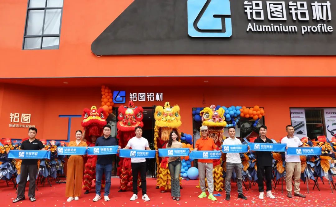 鋁圖鋁材盛大開業(yè)