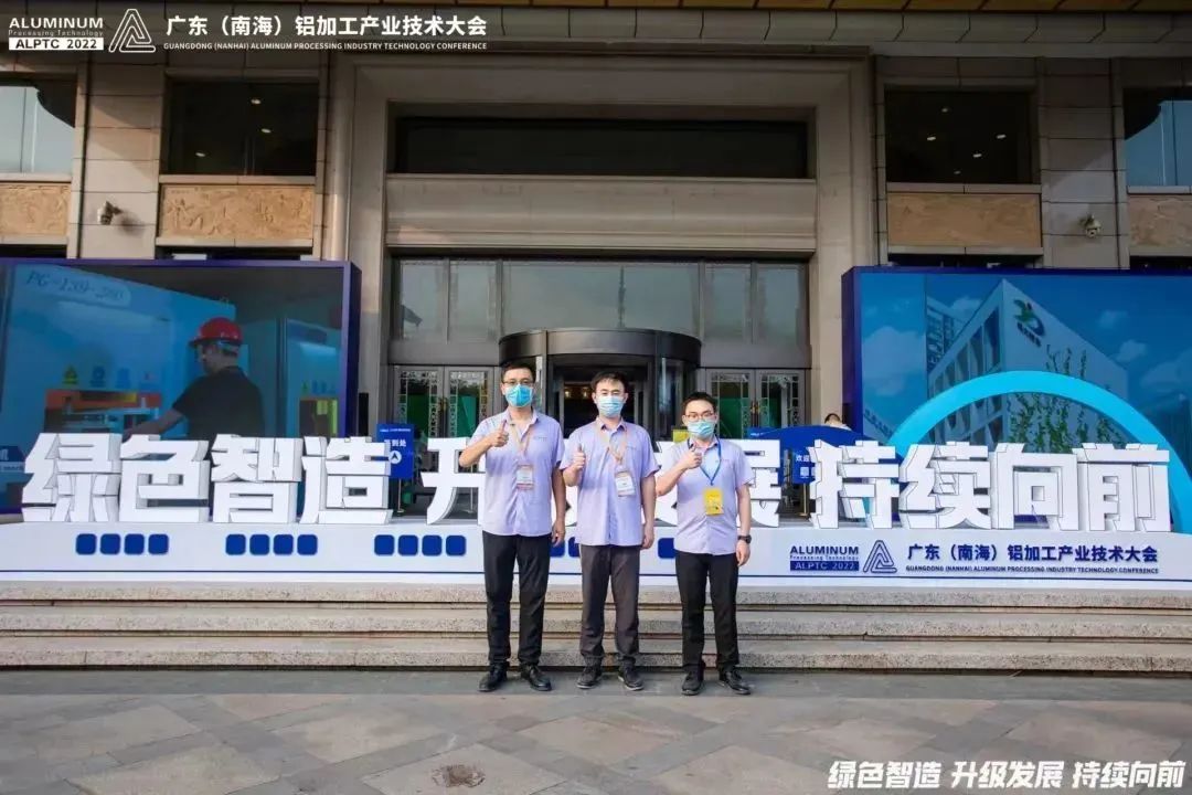 廣東（南海）鋁加工產(chǎn)業(yè)技術(shù)大會(huì)隆重開啟，迎才集團(tuán)受邀參加