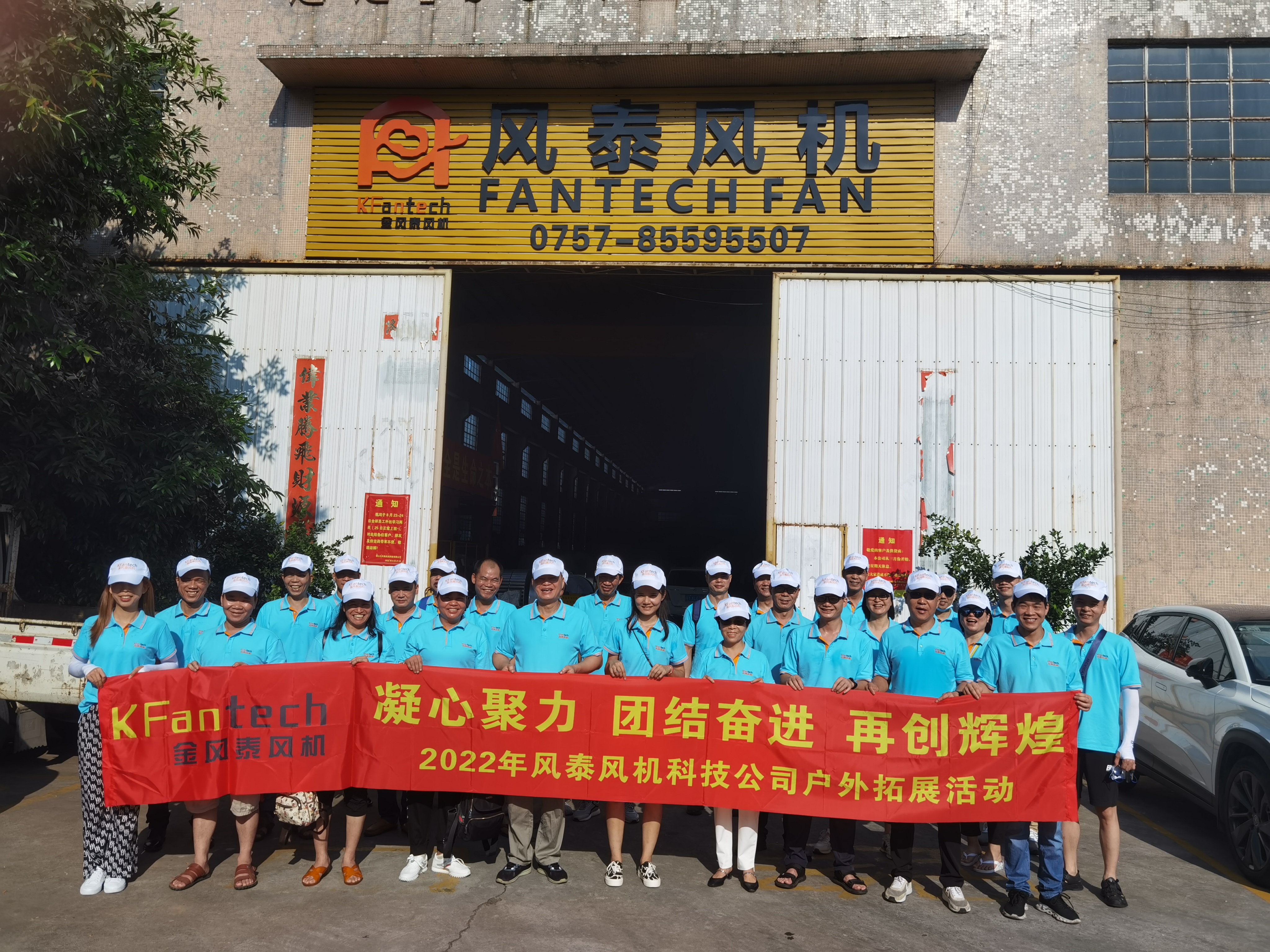 凝心聚力，團結(jié)奮進｜風(fēng)泰風(fēng)機戶外團建之旅完美收官！