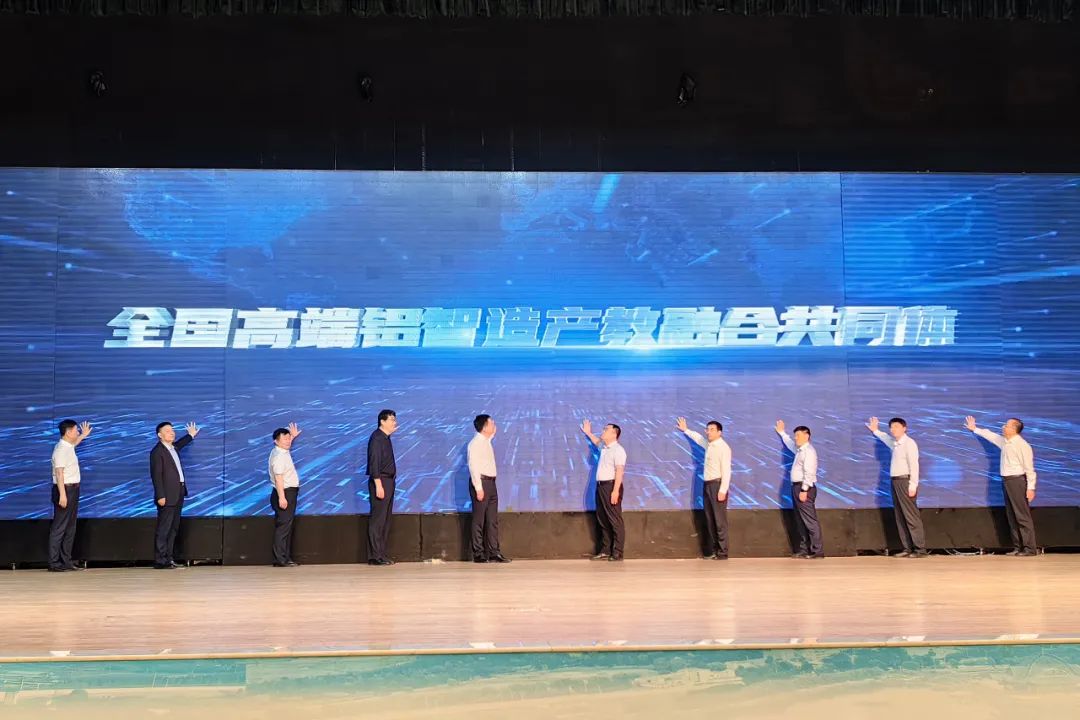 全國高端鋁智造產(chǎn)教融合共同體在濱成立