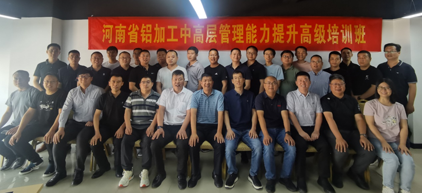 首期河南省鋁加工中高層管理能力提升高級(jí)培訓(xùn)班圓滿結(jié)束