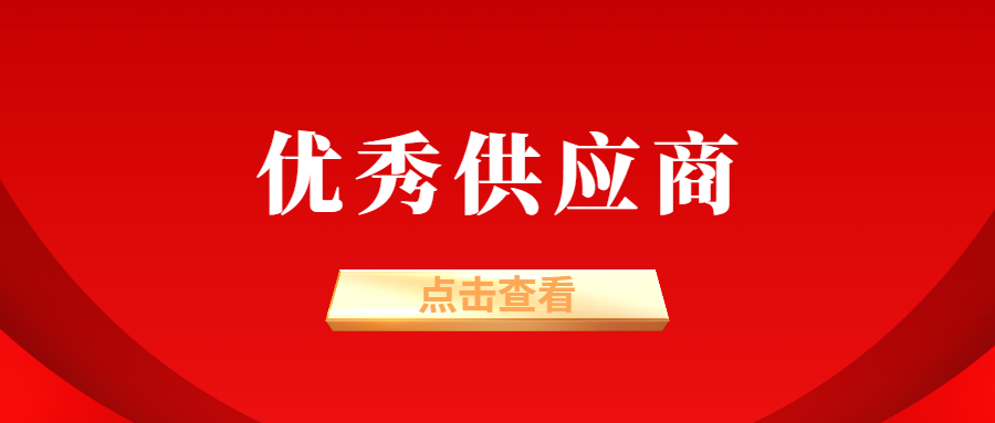 駿虎表面獲興發(fā)鋁業(yè)“2023年度優(yōu)秀供應(yīng)商”稱(chēng)號(hào)