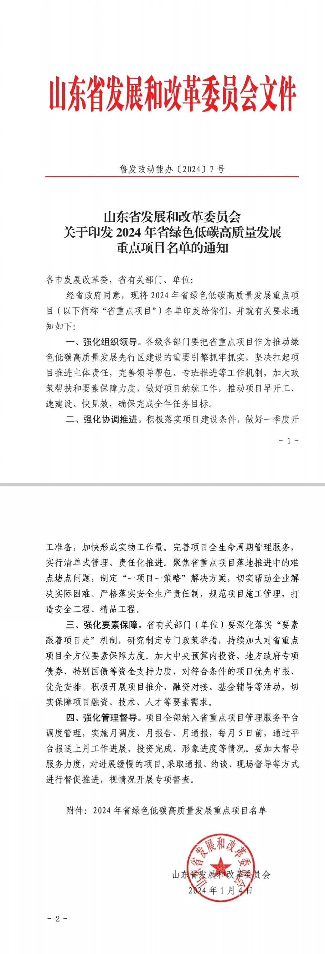 華鋁綜合物流園項(xiàng)目被認(rèn)定為“山東省綠色低碳高質(zhì)量發(fā)展重點(diǎn)項(xiàng)目”