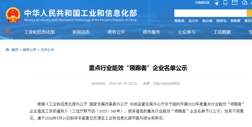 四家鋁企業(yè)入選2023年度重點行業(yè)能效“領(lǐng)跑者”企業(yè)名單