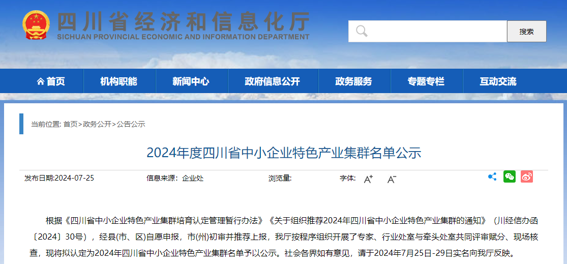 廣元鋁基新材料入選全省中小企業(yè)特色產(chǎn)業(yè)集群
