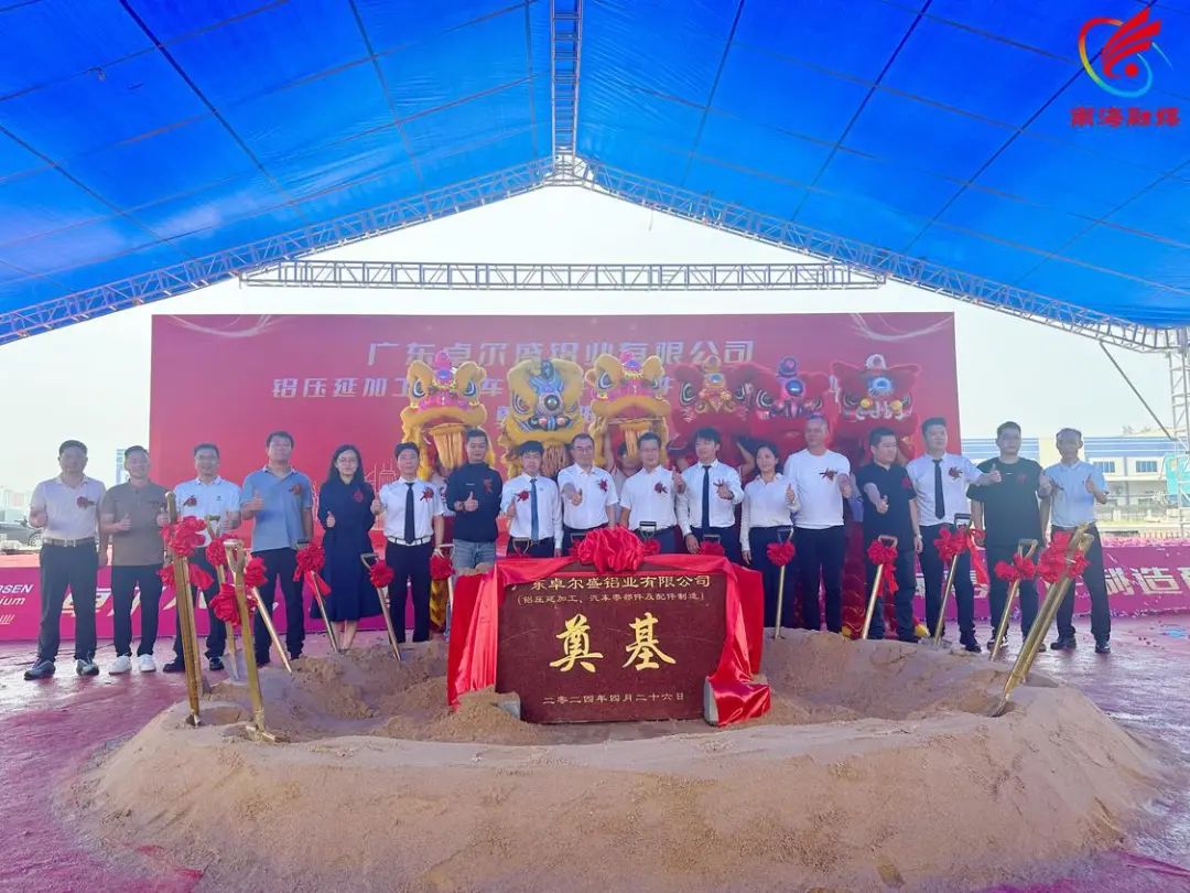 總投資10億元，年產(chǎn)值達20億元！卓爾盛鋁業(yè)一項目預(yù)計明年投產(chǎn)
