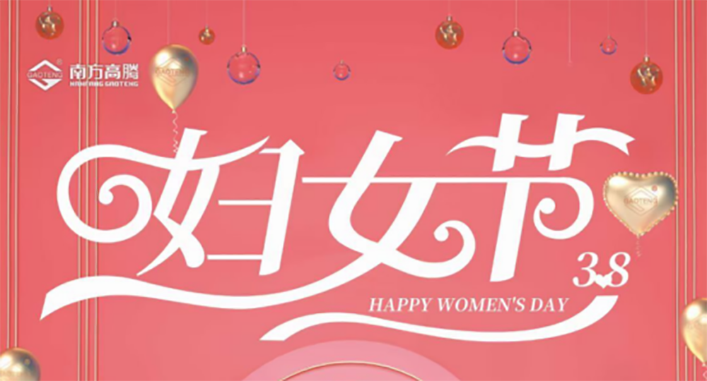 南方鋁業(yè)“慶祝三八節(jié)，增強(qiáng)凝聚力”系列活動圓滿結(jié)束