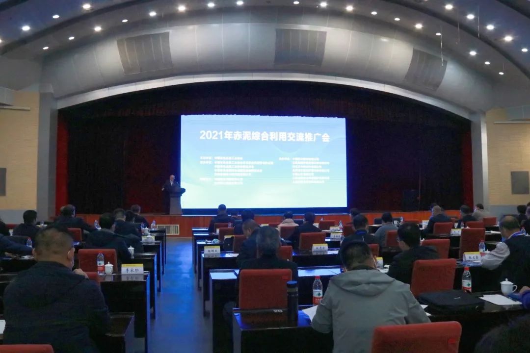 凝聚行業(yè)力量 開創(chuàng)赤泥綜合利用新局面 2021年赤泥綜合利用交流推廣會(huì)召開
