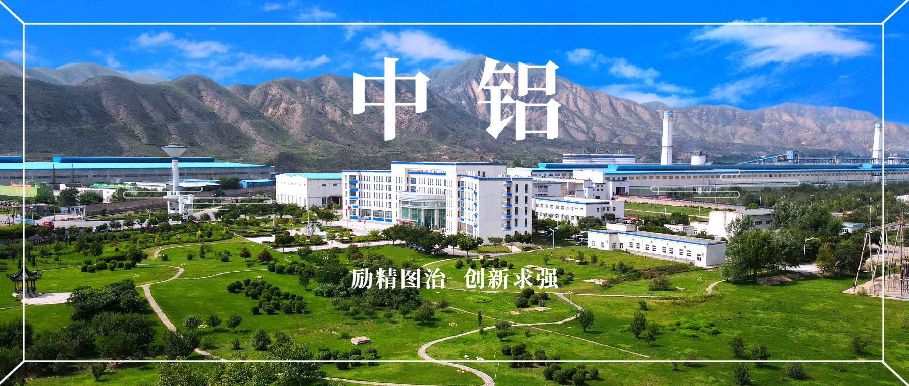 鋪就轉(zhuǎn)型升級(jí)“高速路”！解碼國家級(jí)綠色工廠創(chuàng)建的“連鋁樣本”