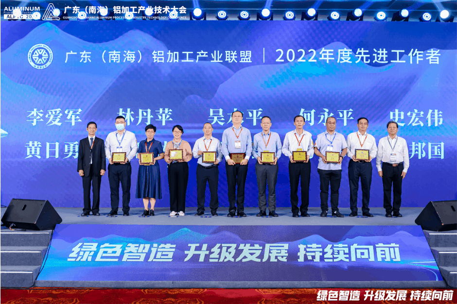 滿載榮光，持續(xù)前行丨新艾隆積極參與2022廣東（南海）鋁加工產(chǎn)業(yè)技術(shù)大會(huì)